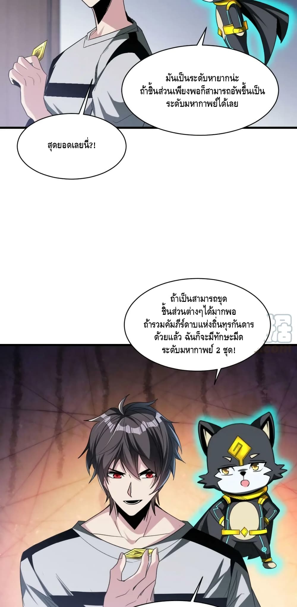Monster Paradise ตอนที่ 74 (13)
